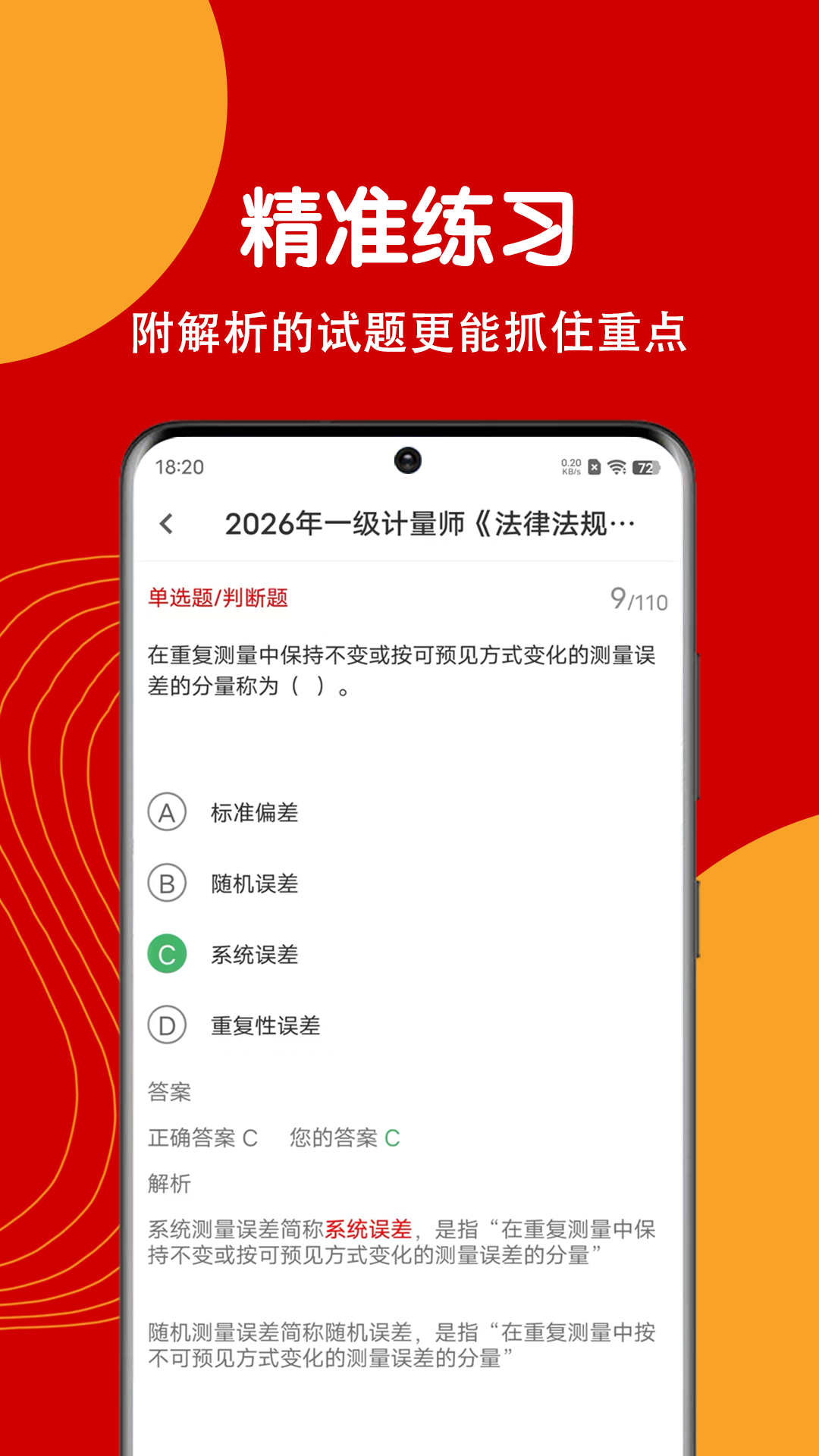 精彩截图-注册计量师刷题狗2026官方新版
