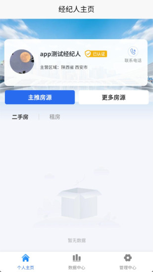 精彩截图-艾特房东2024官方新版