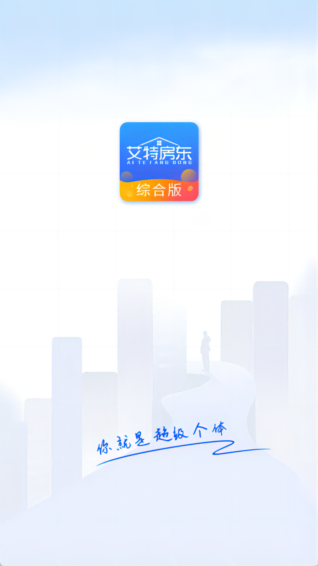 精彩截图-艾特房东2025官方新版