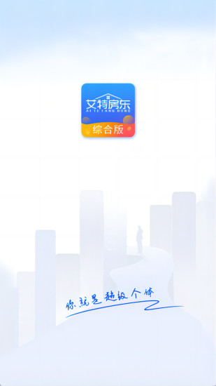 精彩截图-艾特房东2024官方新版