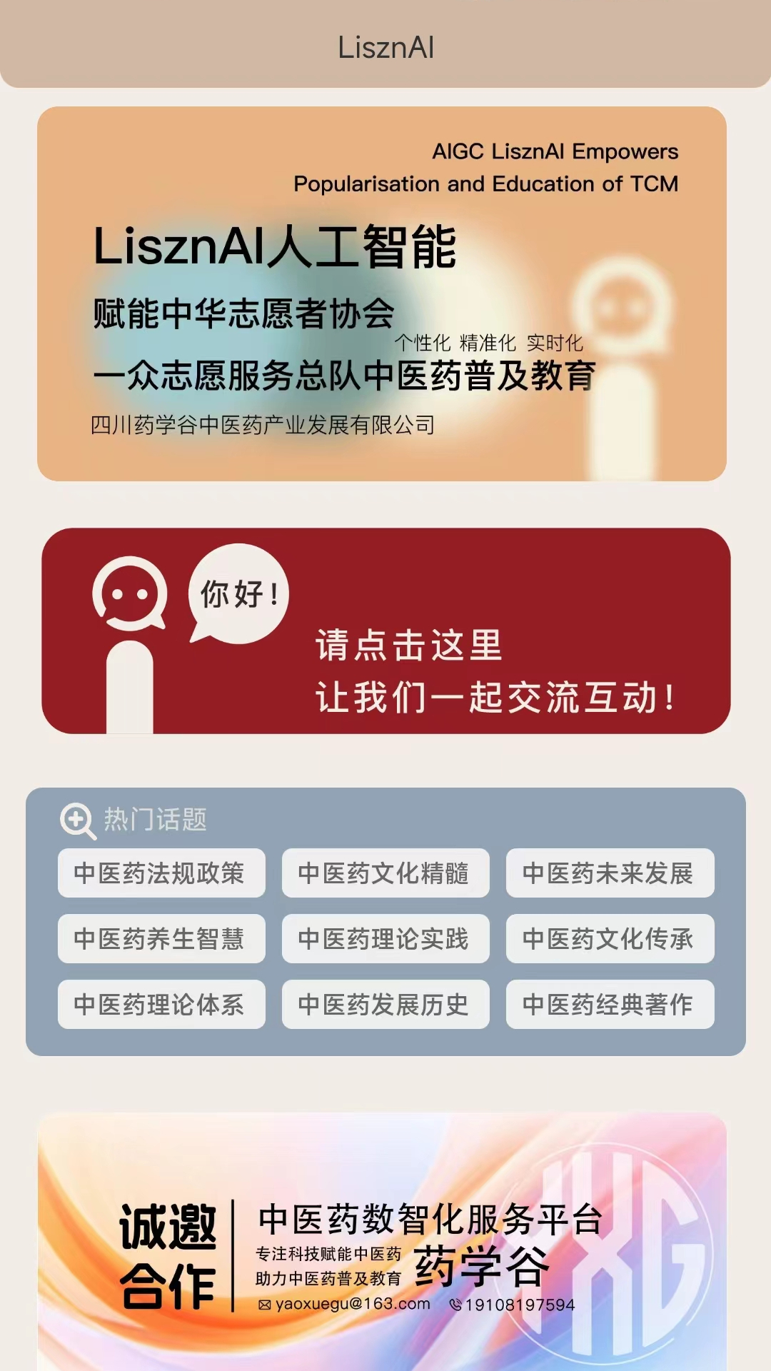 精彩截图-LisznAI2025官方新版