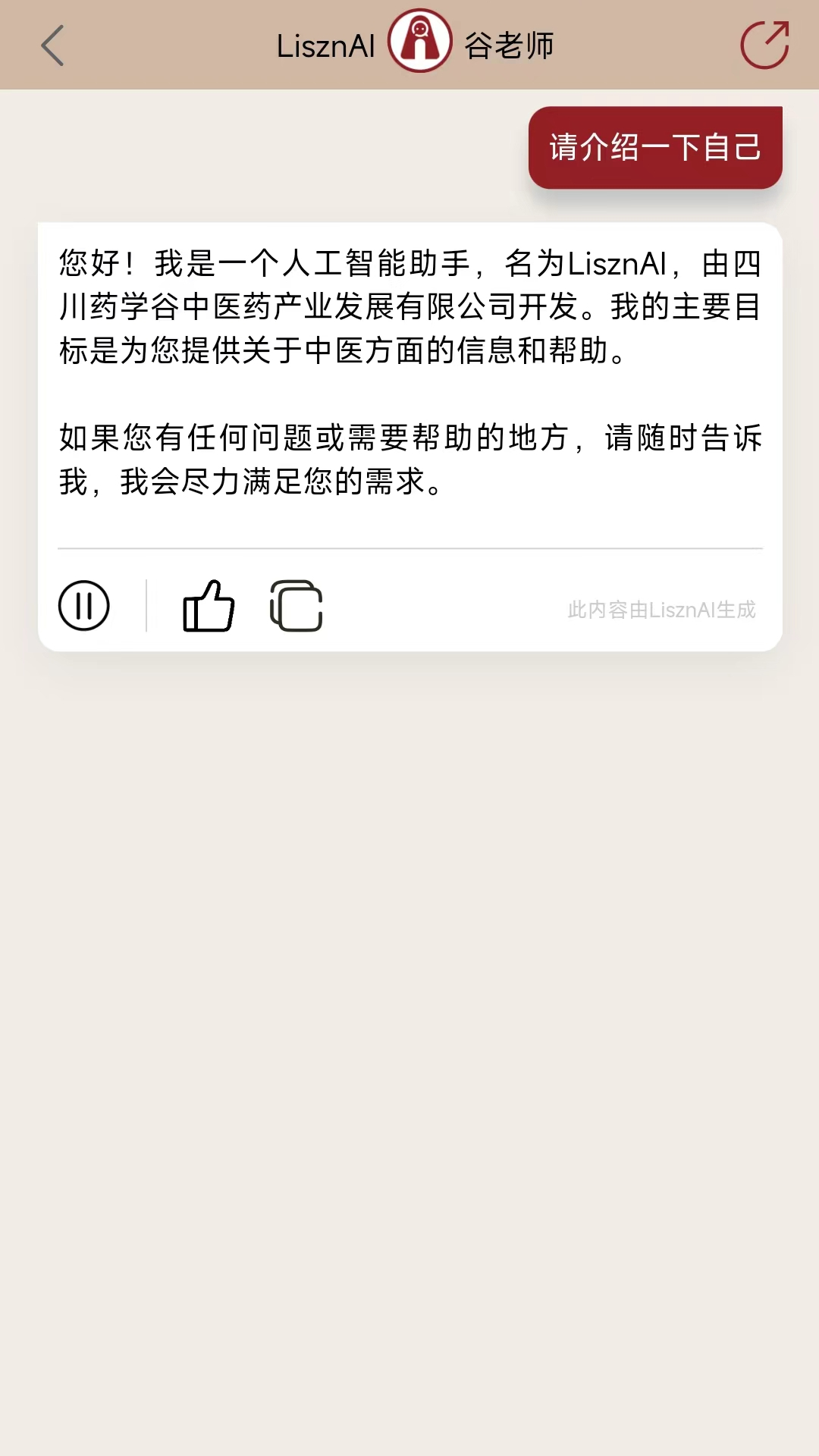 精彩截图-LisznAI2025官方新版