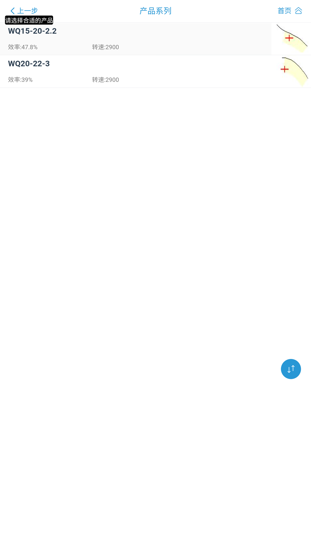 精彩截图-蓝深泵业选型2026官方新版