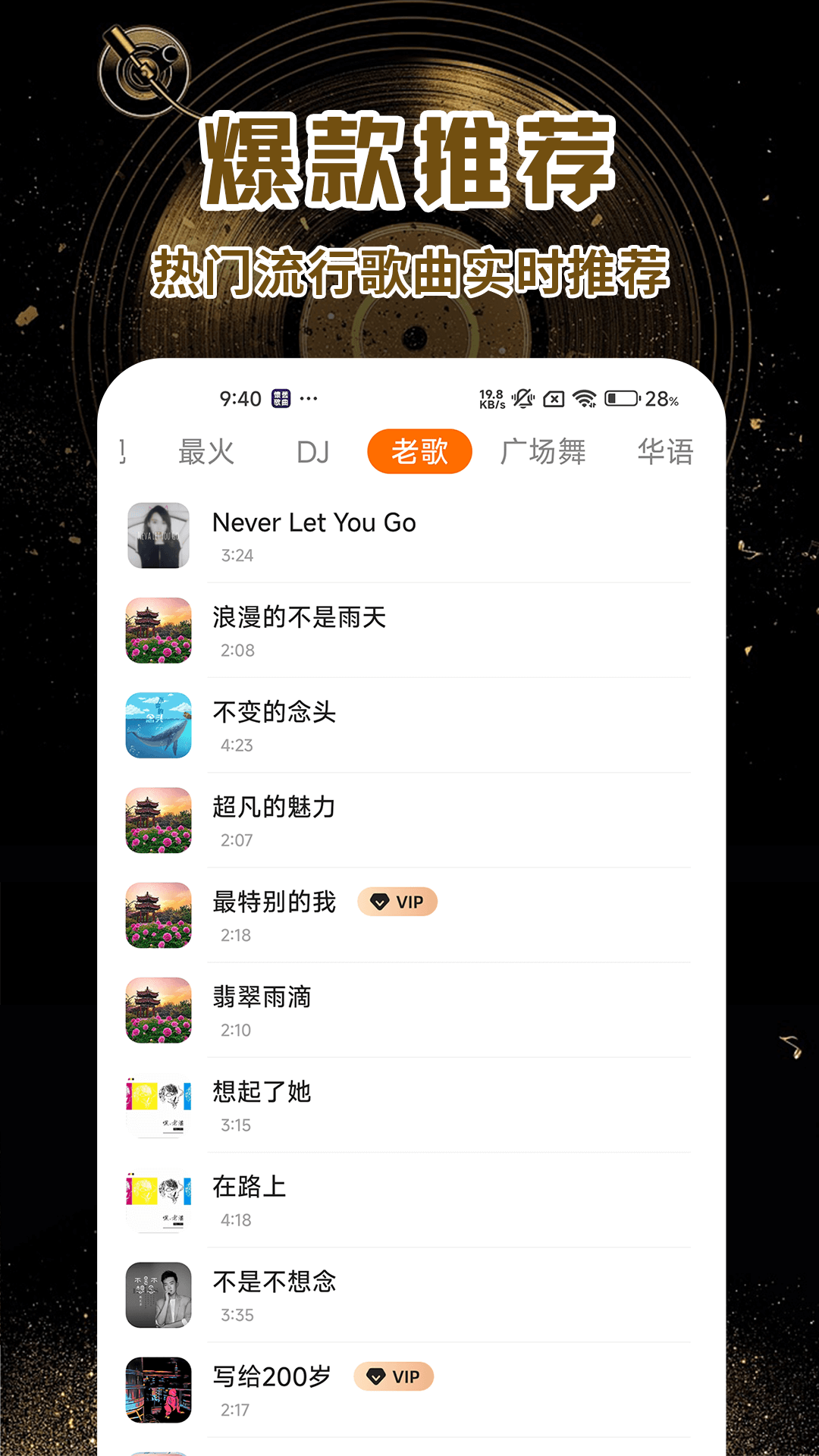 精彩截图-免费歌曲大全2025官方新版