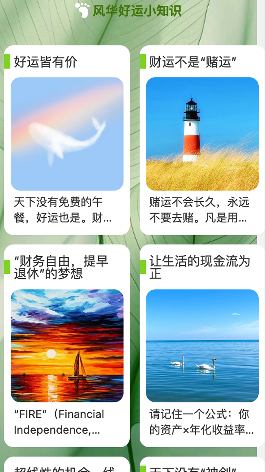 精彩截图-风华看看2026官方新版