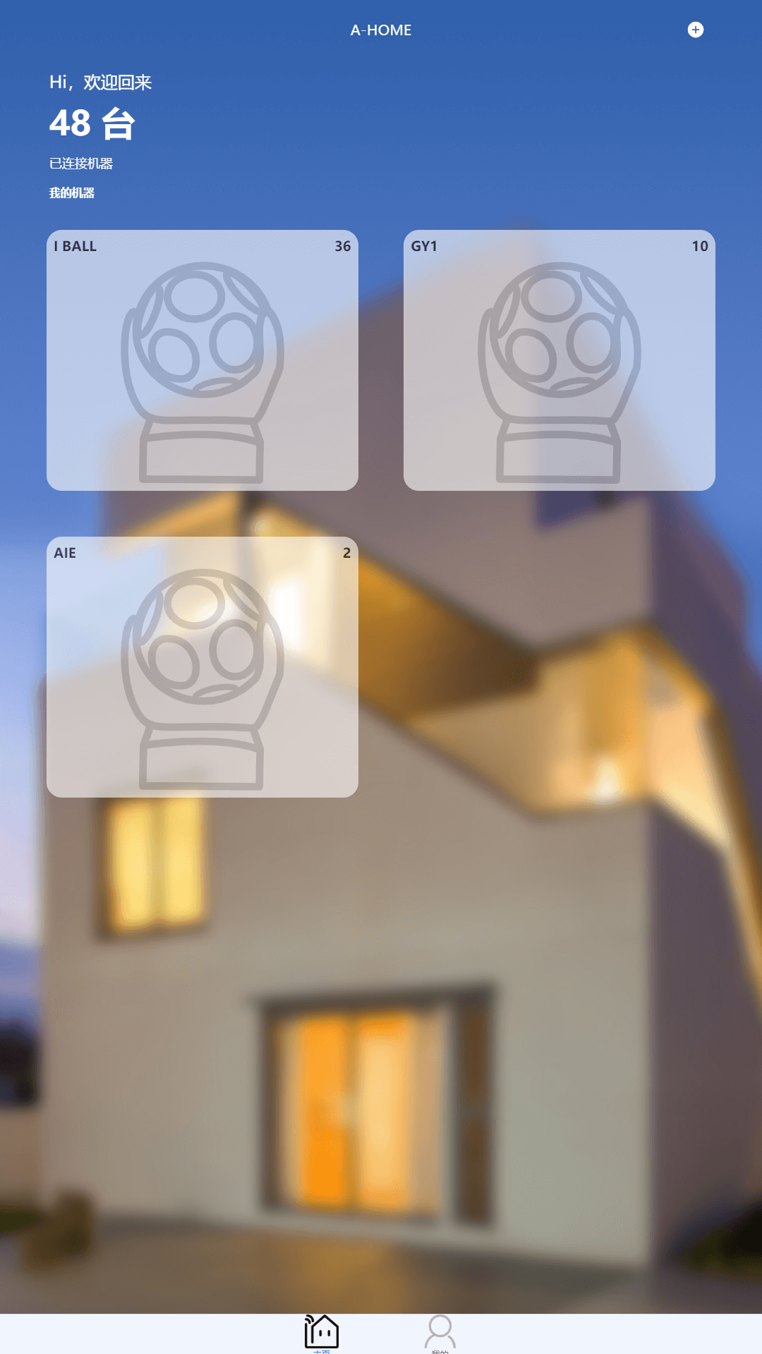 精彩截图-A-HOME2025官方新版