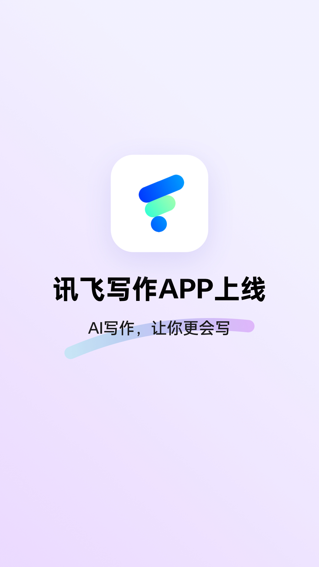 讯飞写作截图 1
