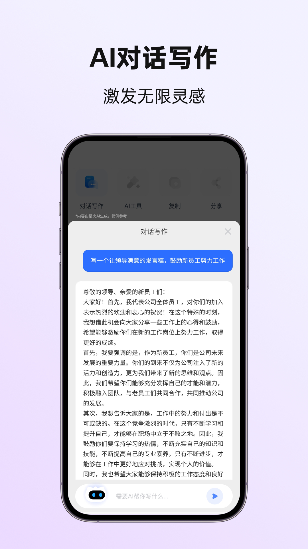 讯飞写作安卓版高清截图