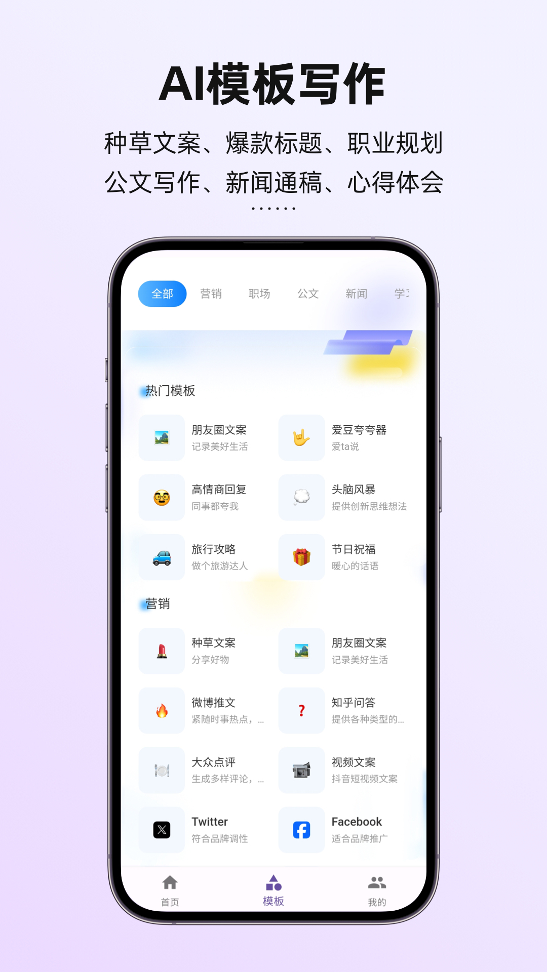 讯飞写作安卓版高清截图