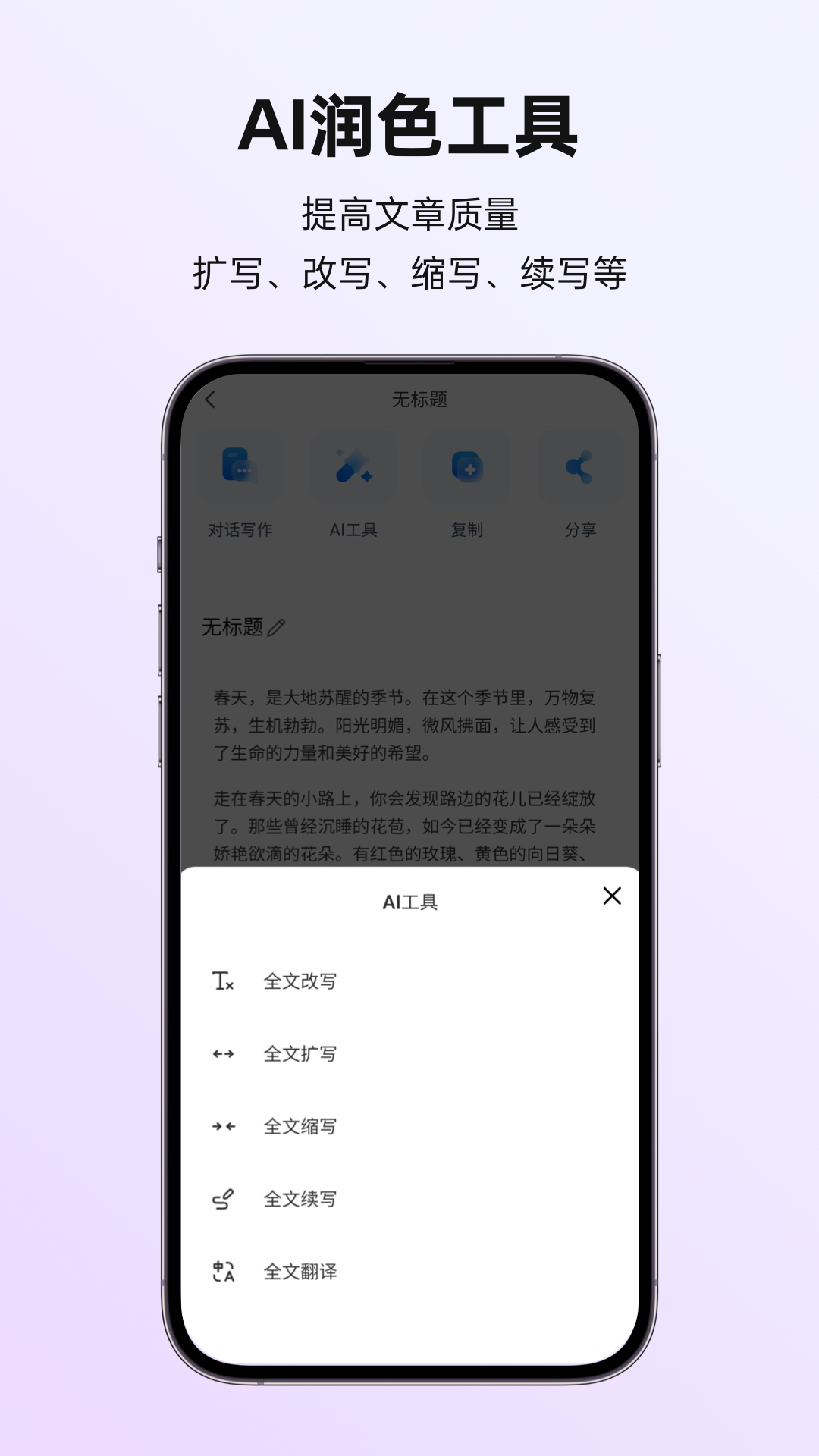 讯飞写作安卓版高清截图
