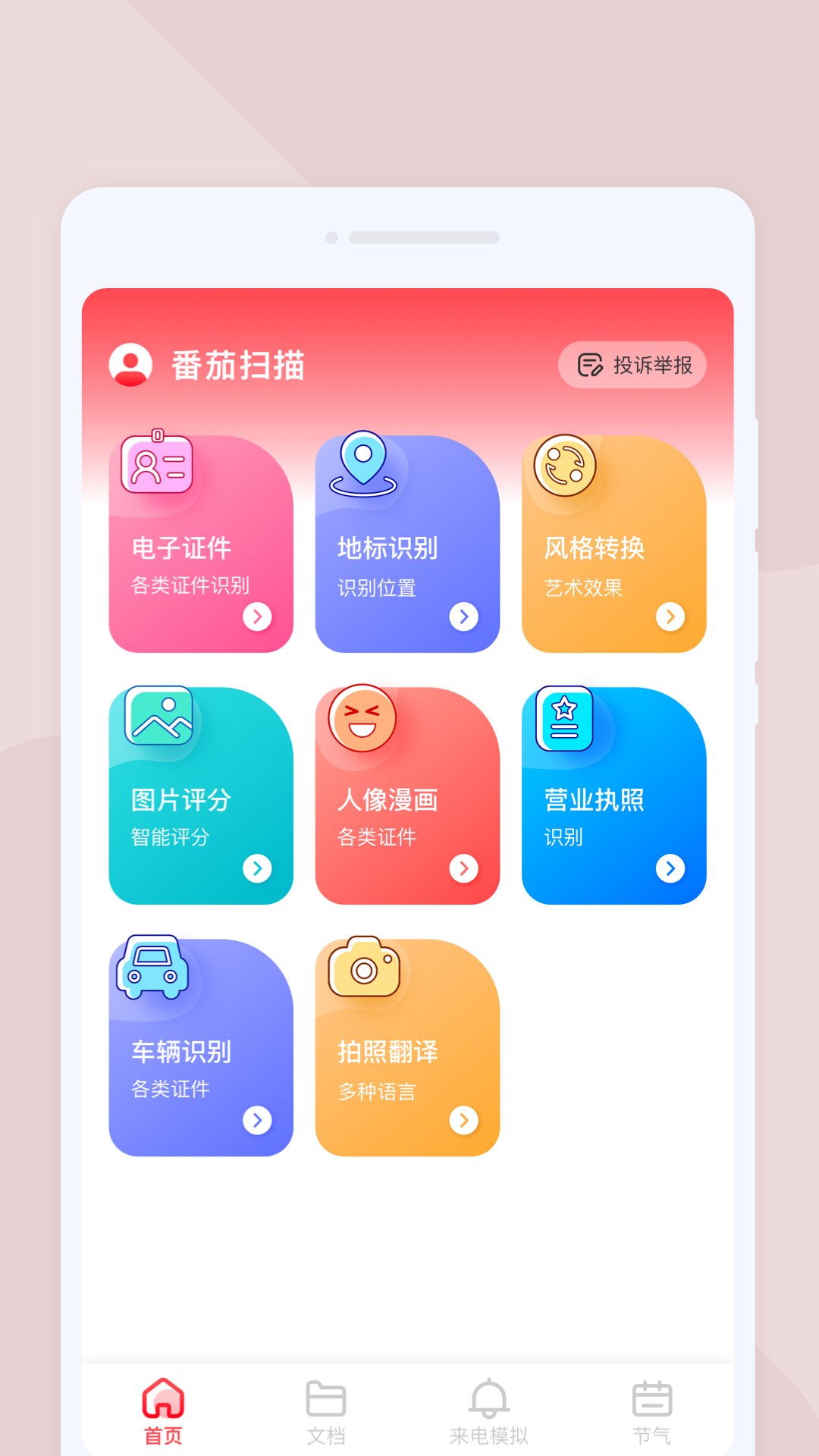 精彩截图-番茄扫描2025官方新版