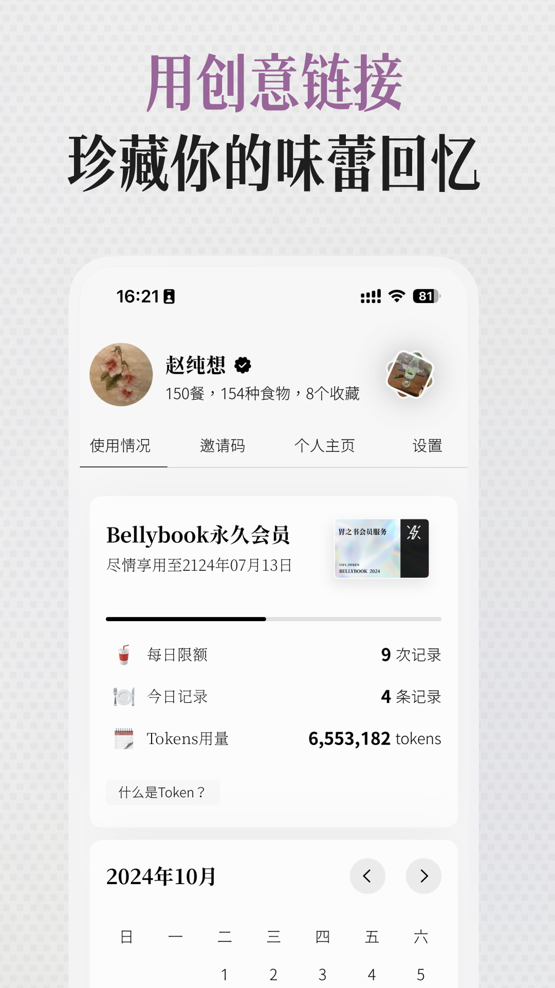 精彩截图-胃之书2026官方新版