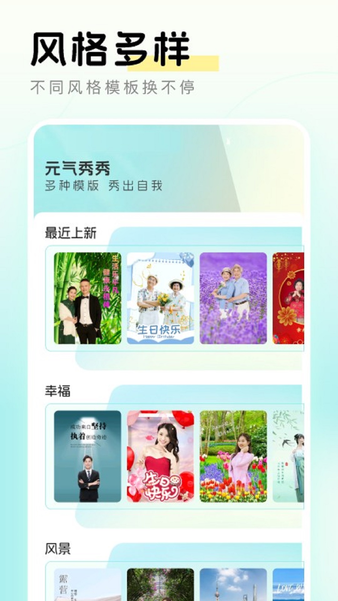 精彩截图-元气秀秀2026官方新版