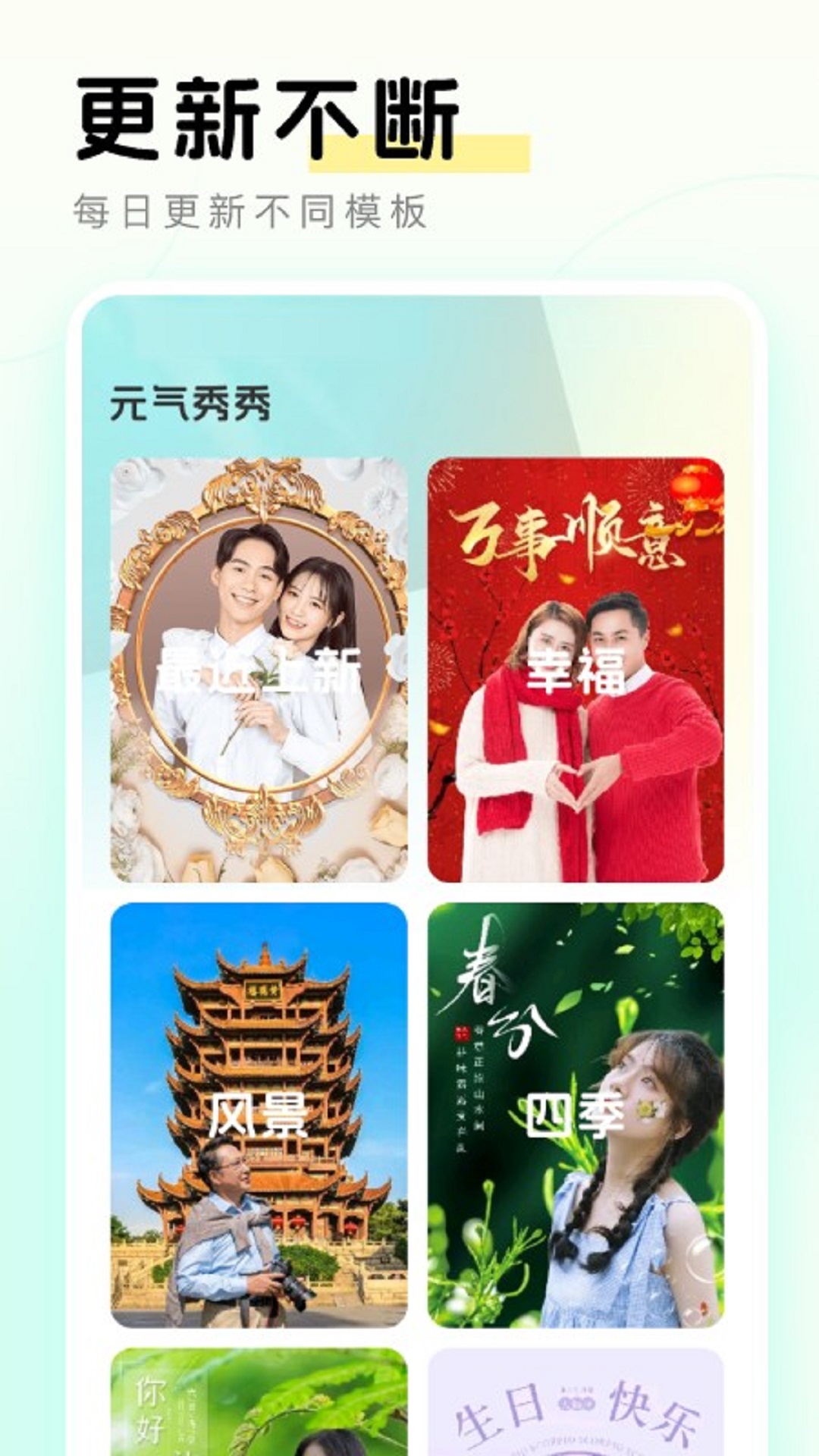 精彩截图-元气秀秀2026官方新版