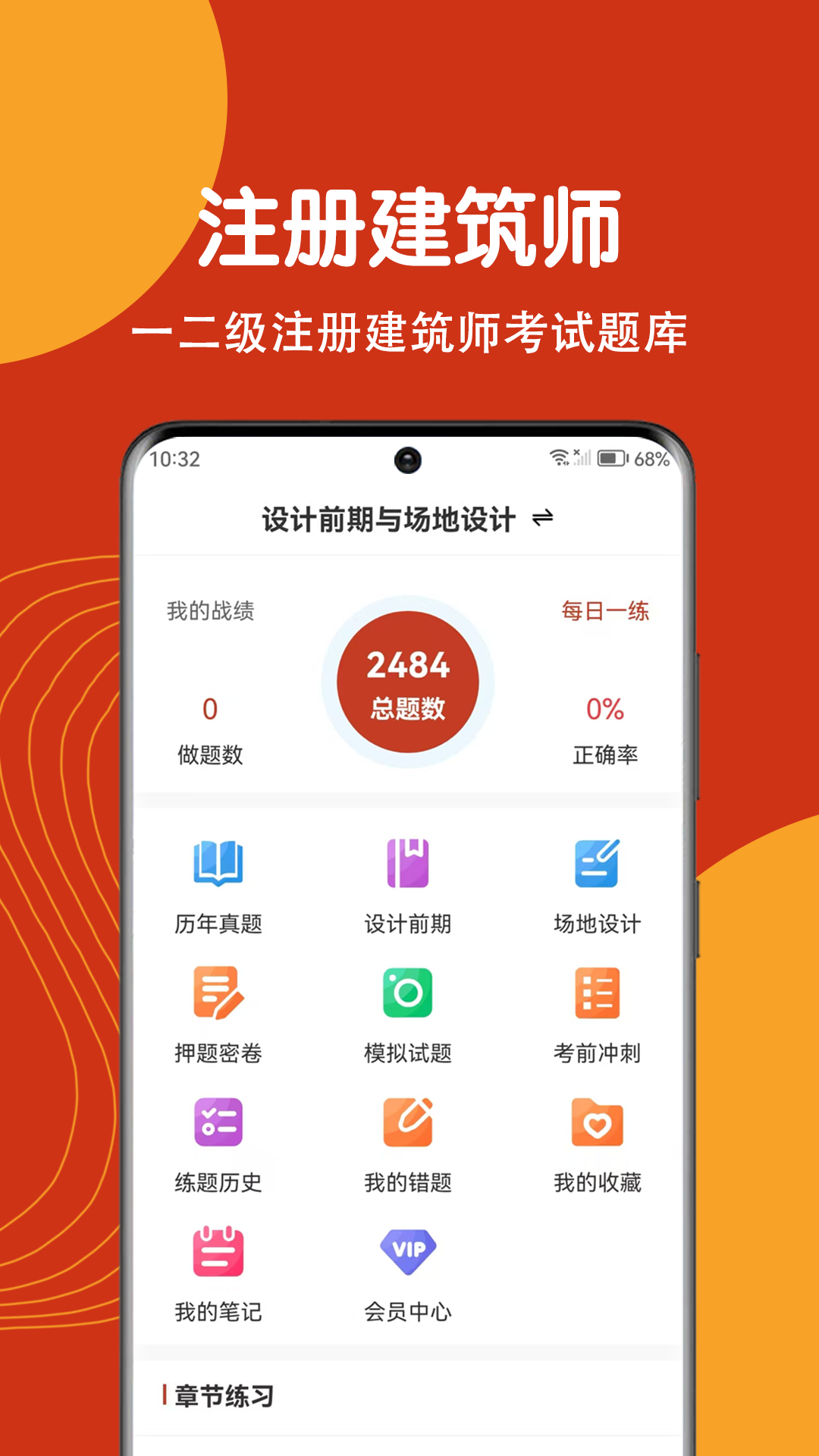 精彩截图-注册建筑师刷题狗2025官方新版