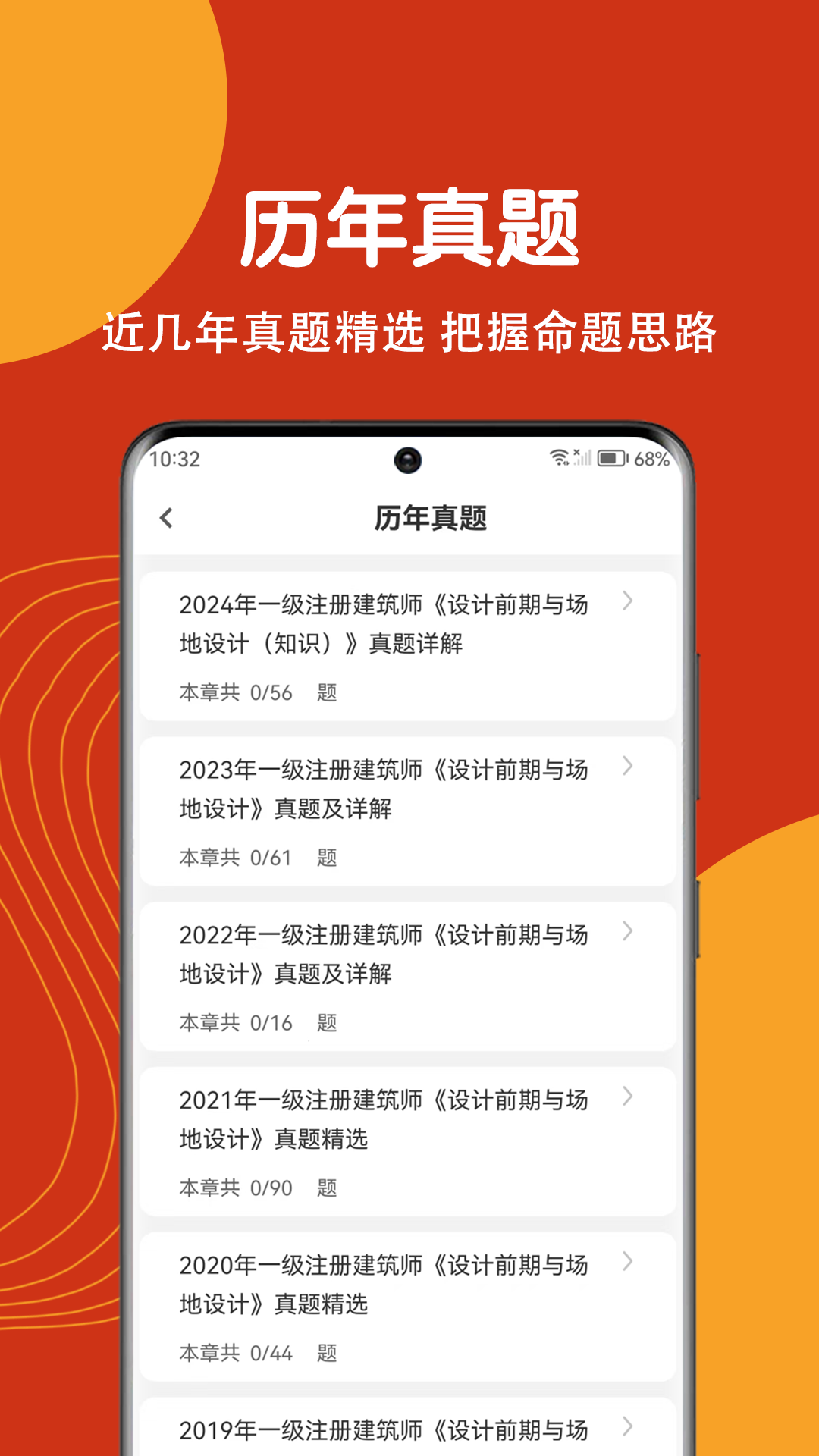 精彩截图-注册建筑师刷题狗2025官方新版
