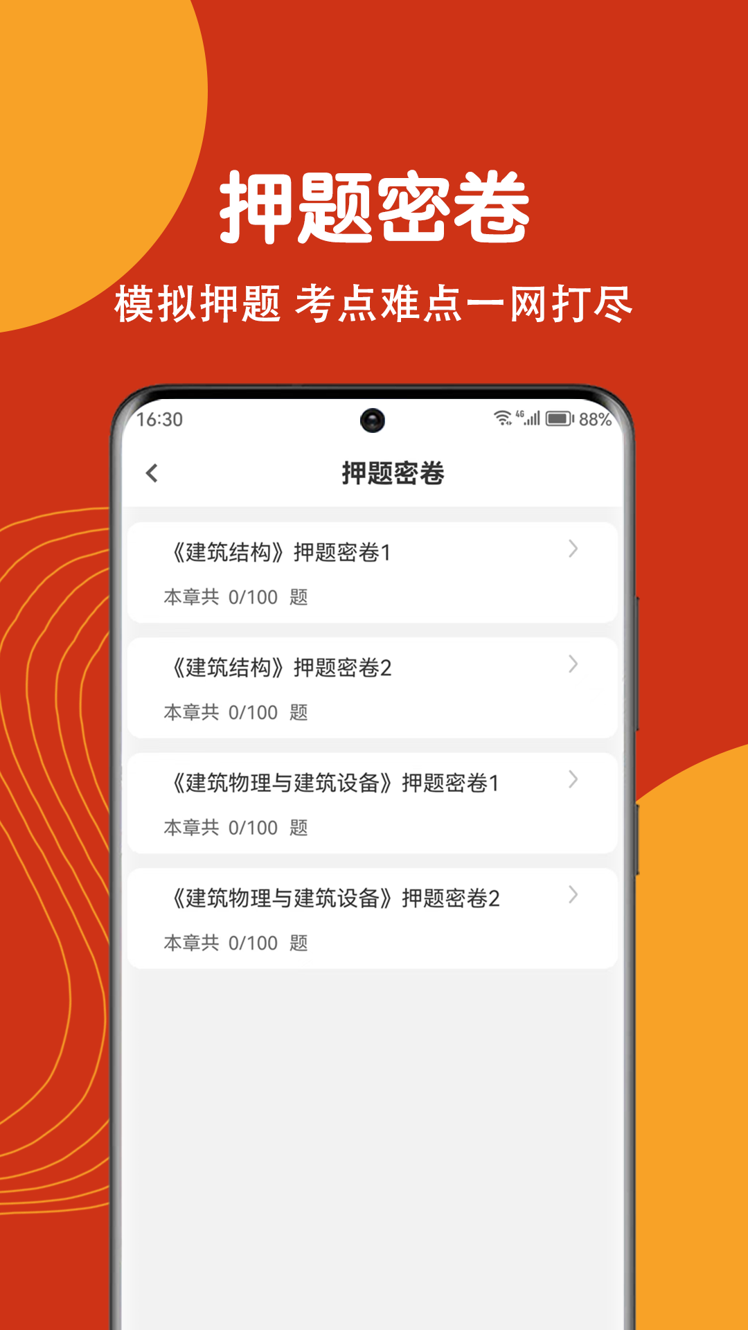 精彩截图-注册建筑师刷题狗2025官方新版