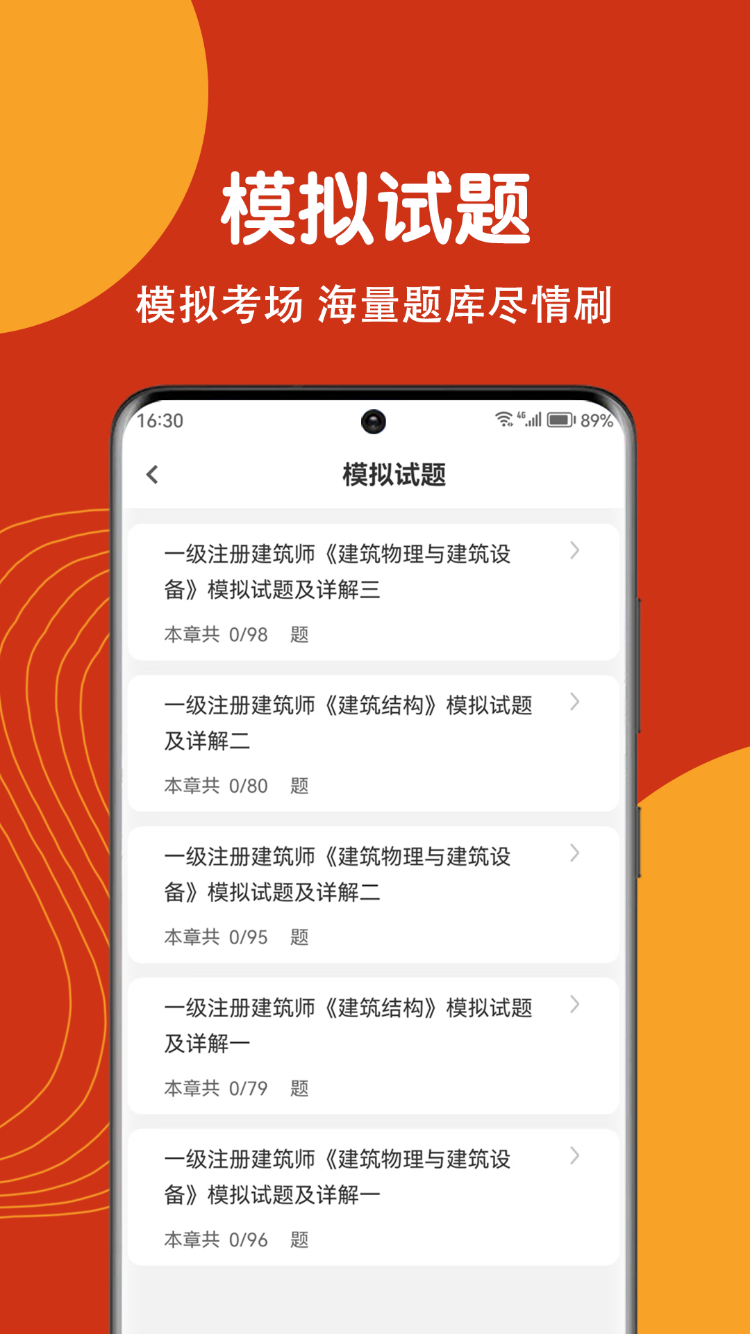 精彩截图-注册建筑师刷题狗2025官方新版