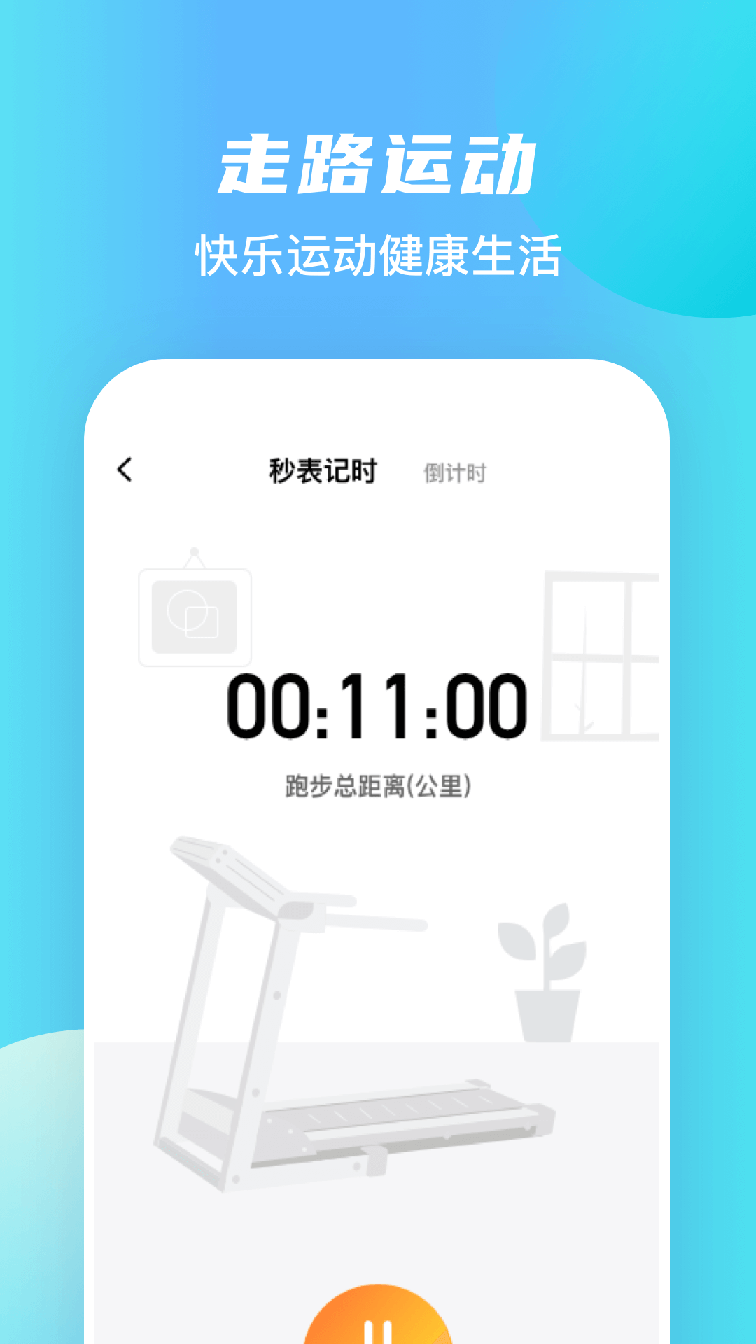精彩截图-每日走路多多2026官方新版