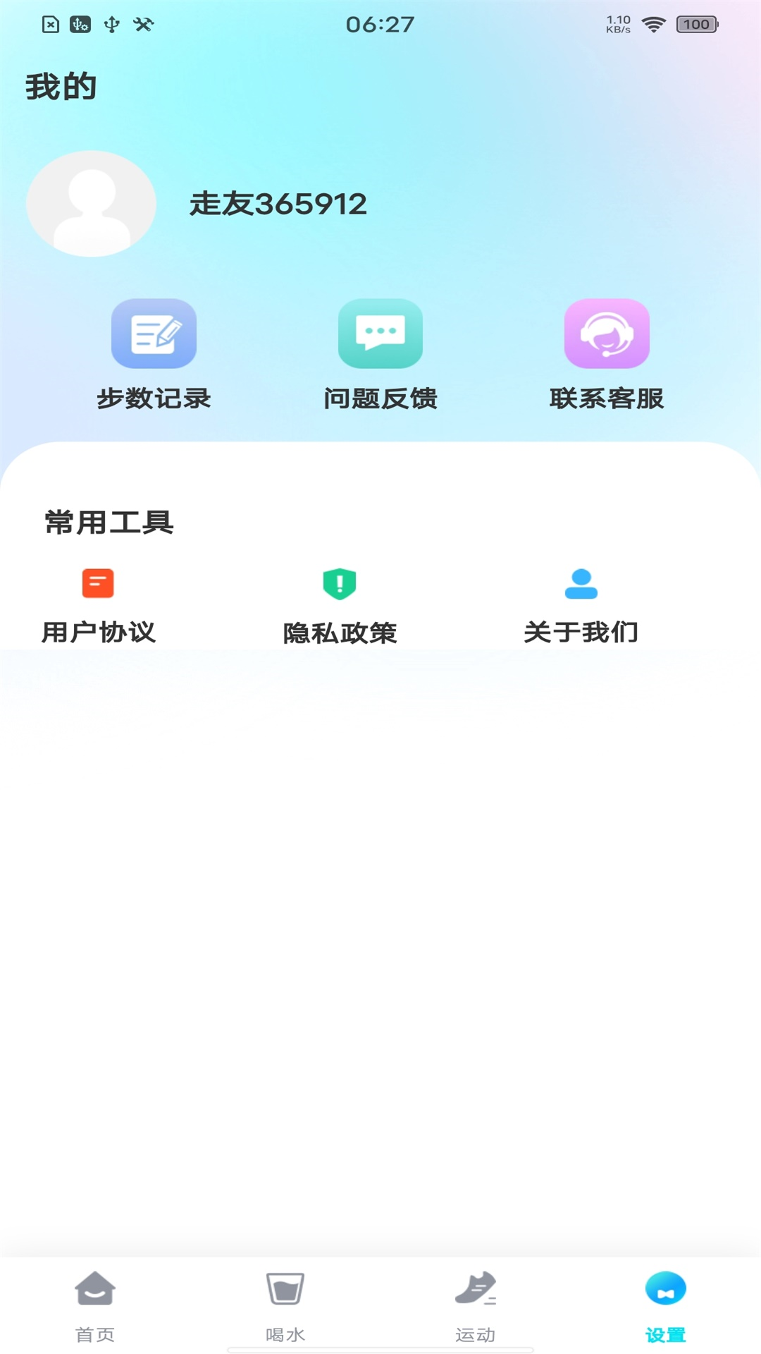 精彩截图-每日走路多多2025官方新版