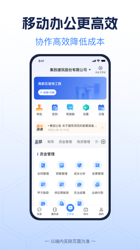 精彩截图-E筑联2026官方新版