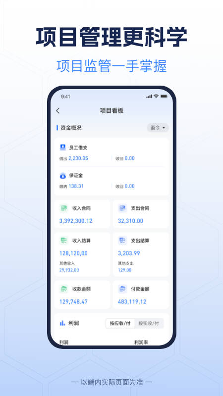精彩截图-E筑联2026官方新版
