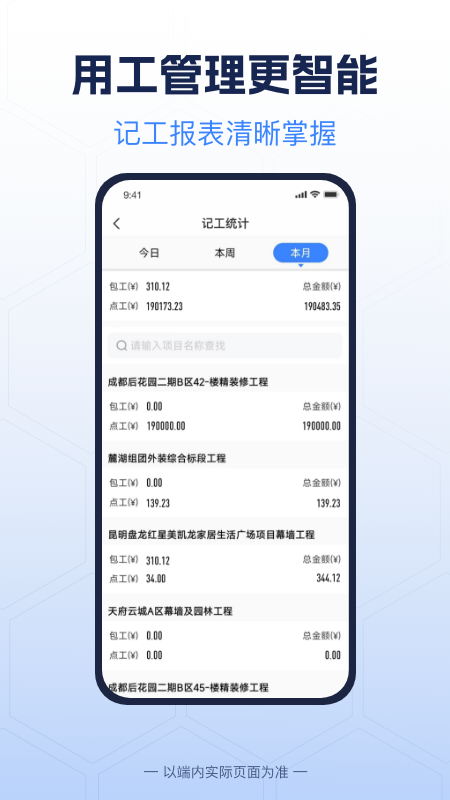 精彩截图-E筑联2026官方新版