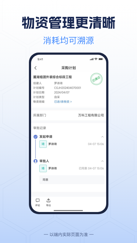 精彩截图-E筑联2026官方新版