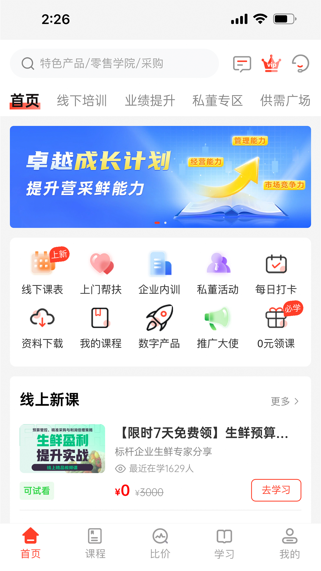 精彩截图-零售视界2026官方新版