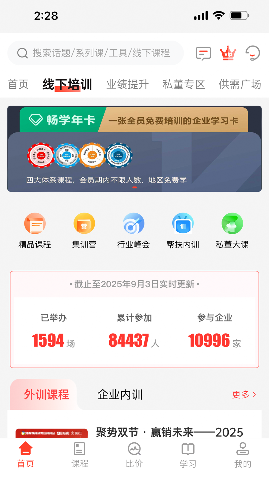 精彩截图-零售视界2026官方新版