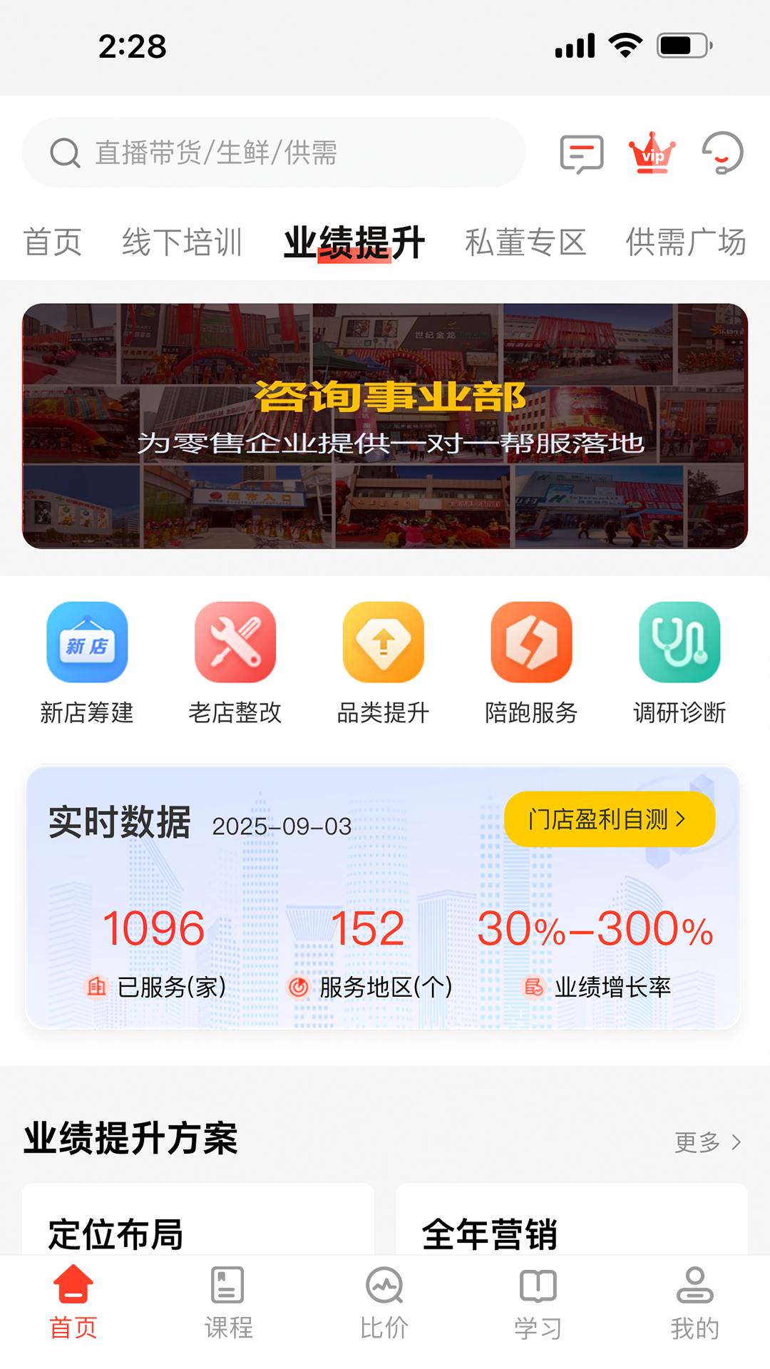 精彩截图-零售视界2026官方新版