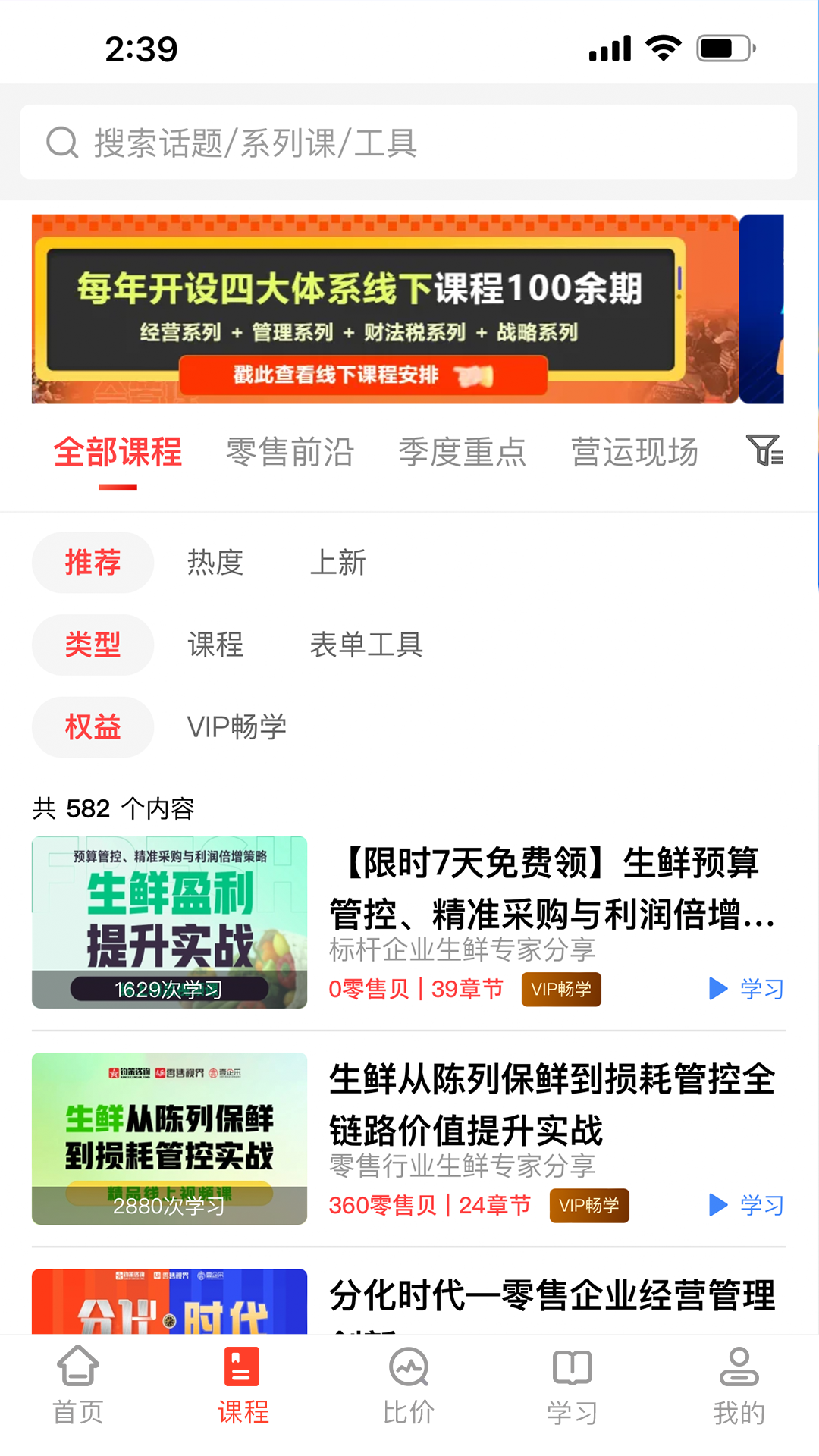 精彩截图-零售视界2026官方新版