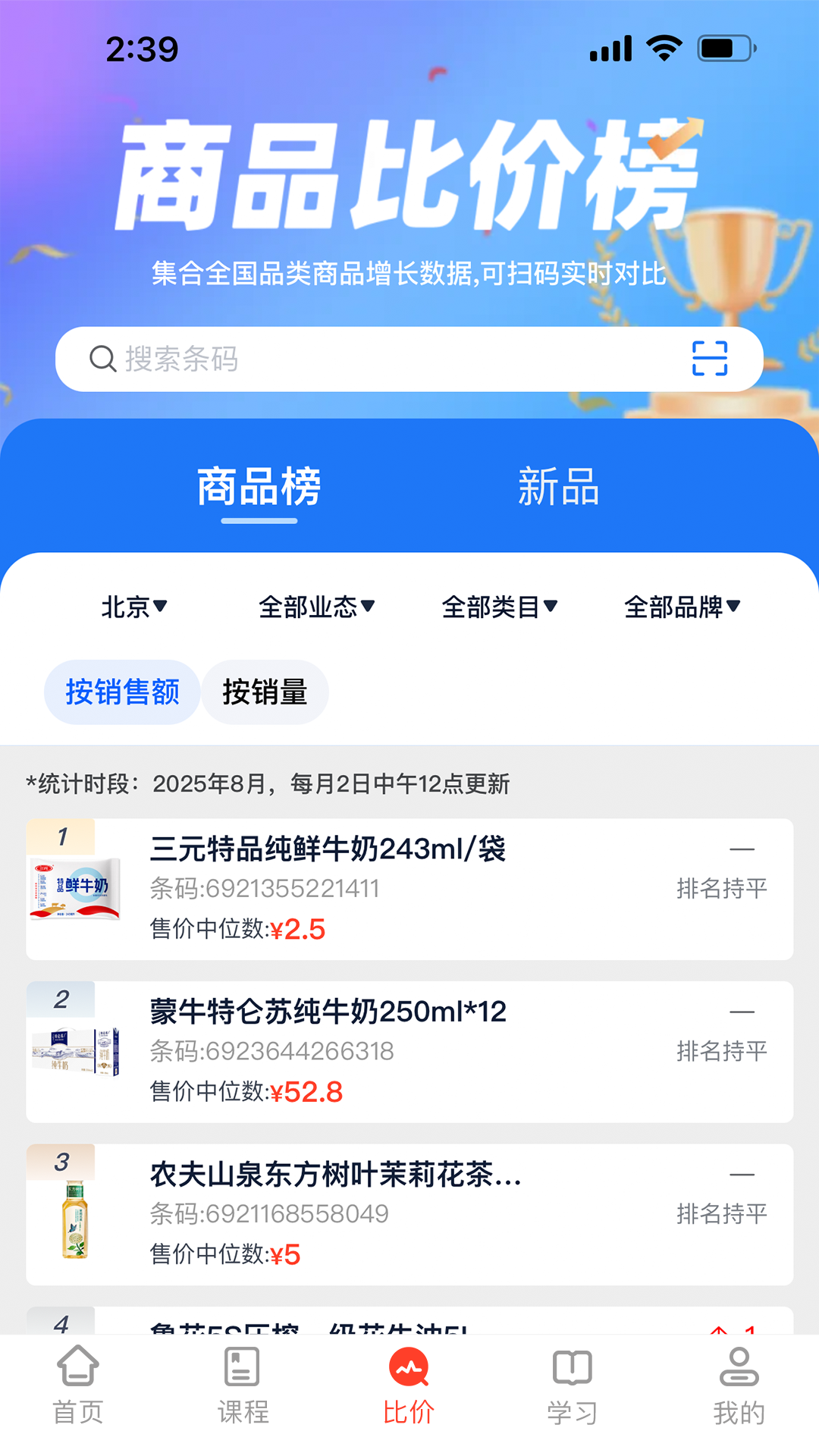 精彩截图-零售视界2026官方新版