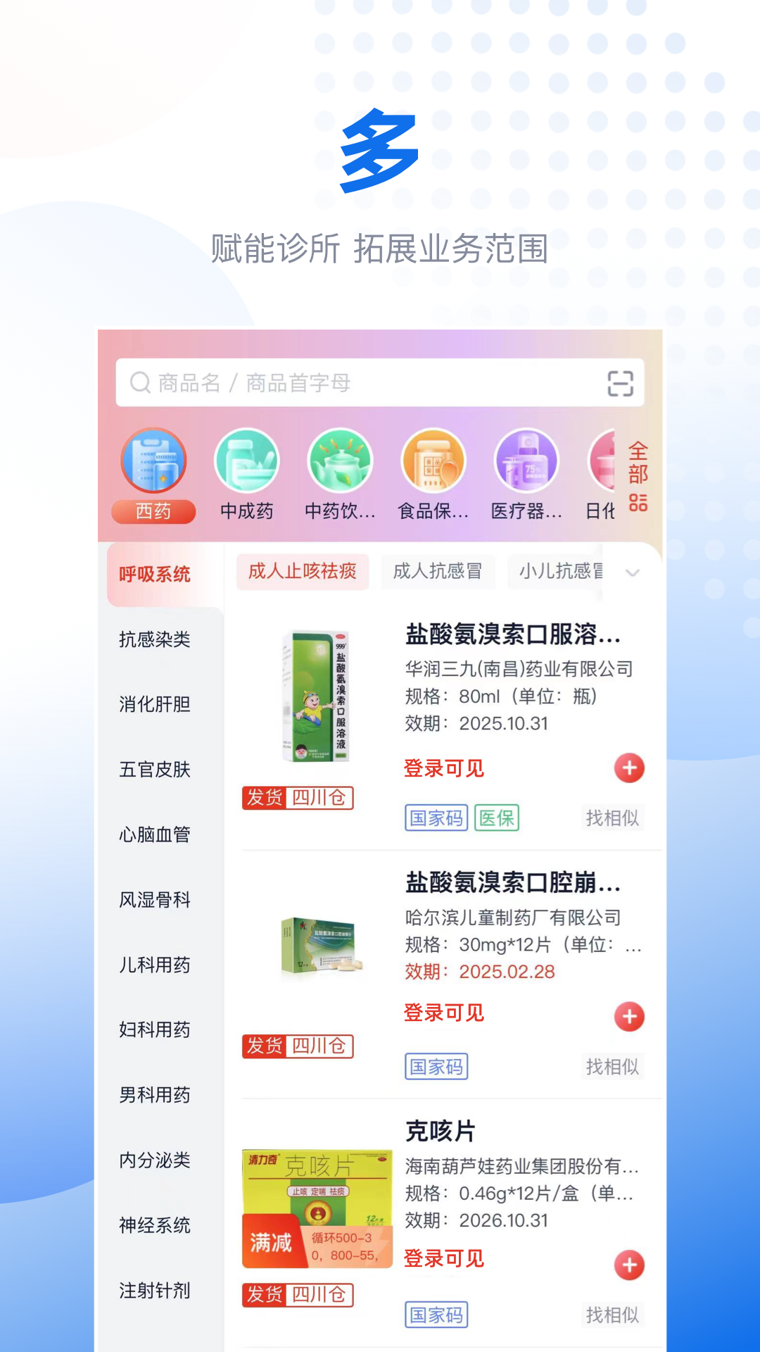 精彩截图-好药甄选2026官方新版