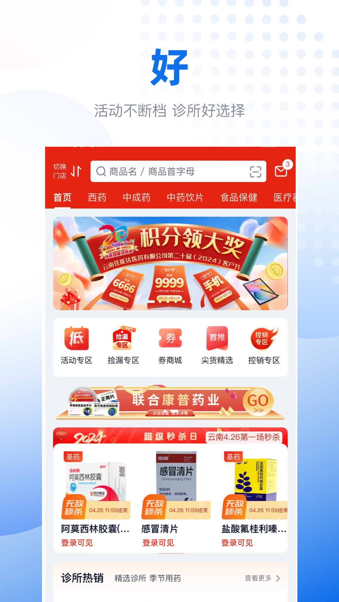 精彩截图-好药甄选2026官方新版