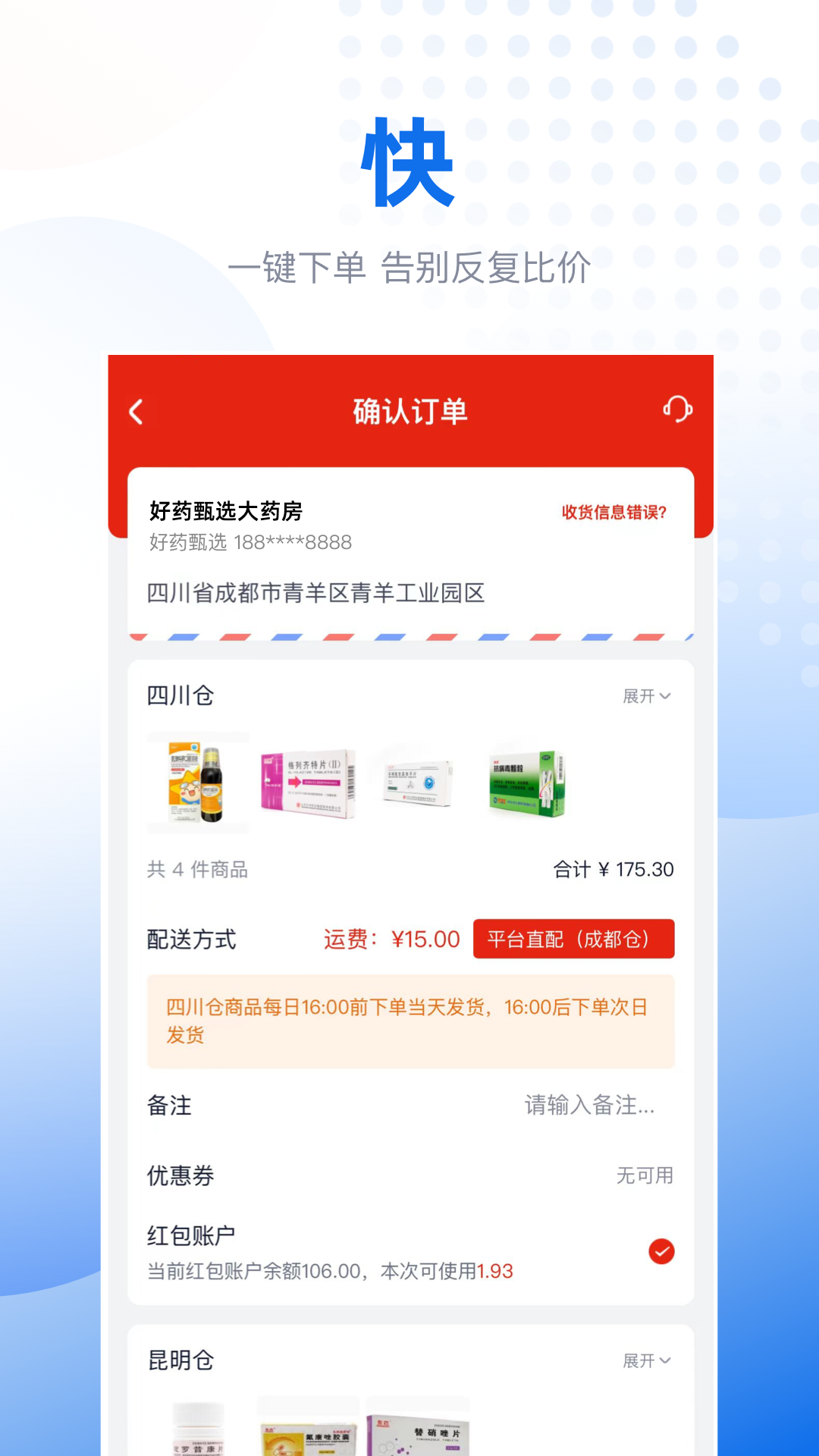 精彩截图-好药甄选2026官方新版