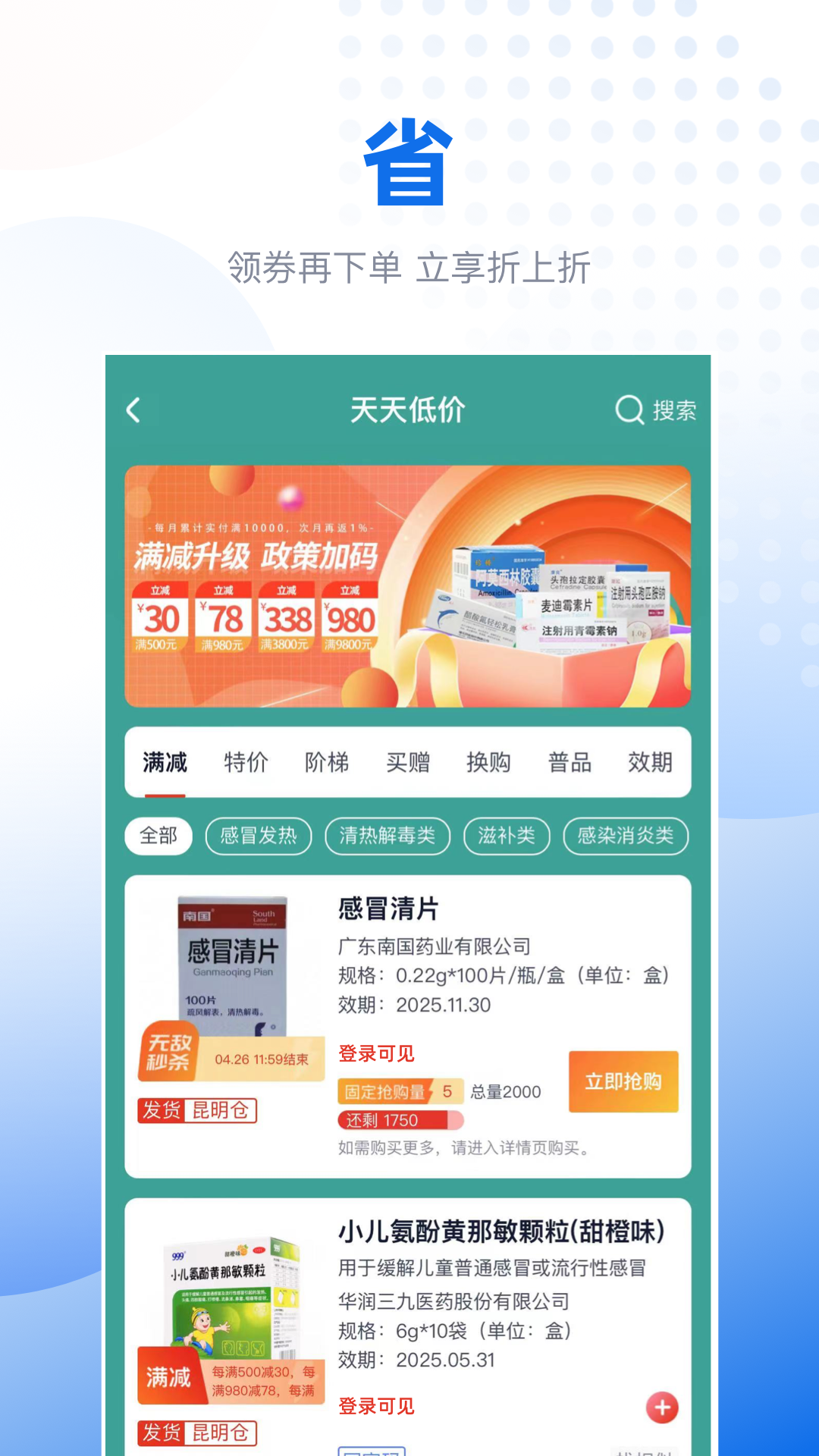 精彩截图-好药甄选2026官方新版