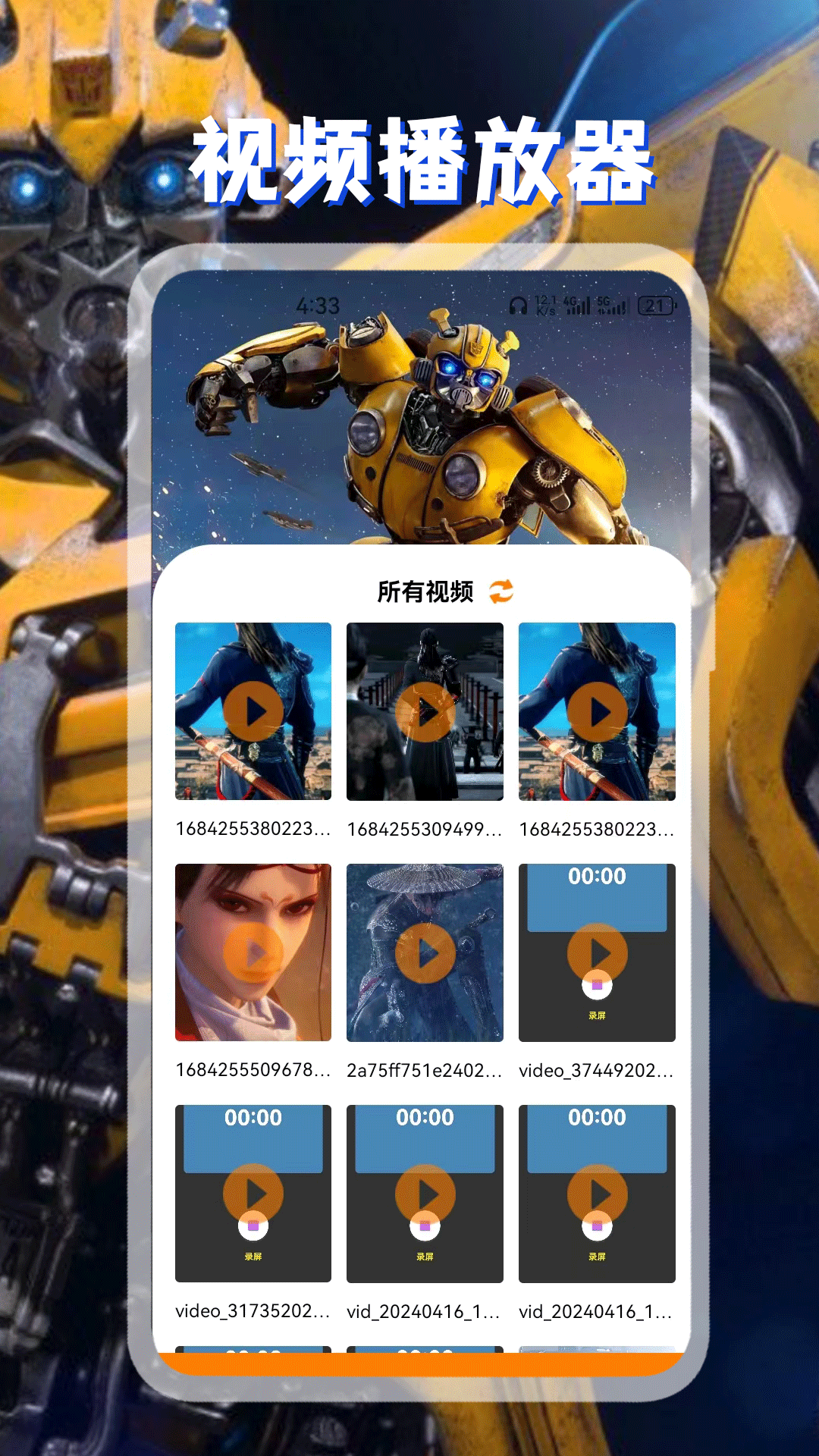 精彩截图-大黄峰播放器2025官方新版