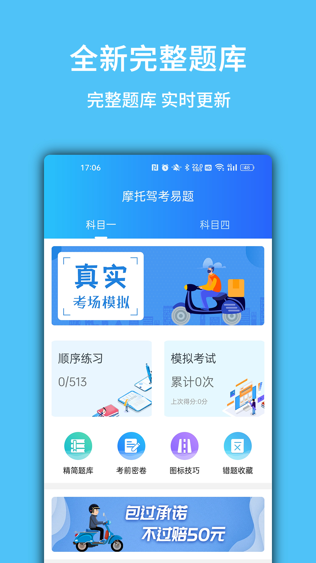 精彩截图-摩托驾考易题2026官方新版
