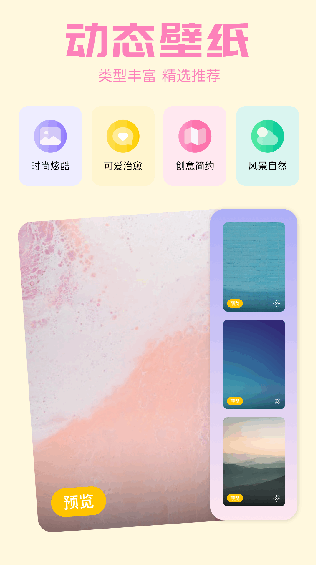 精彩截图-我的壁纸2026官方新版