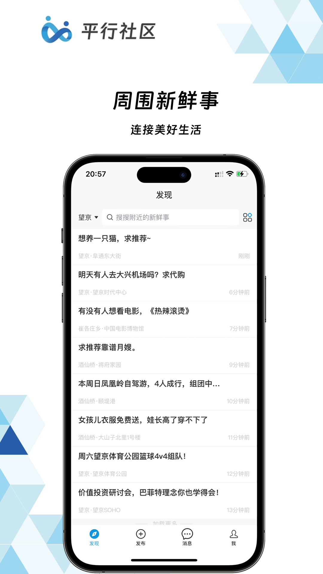 精彩截图-平行社区2025官方新版