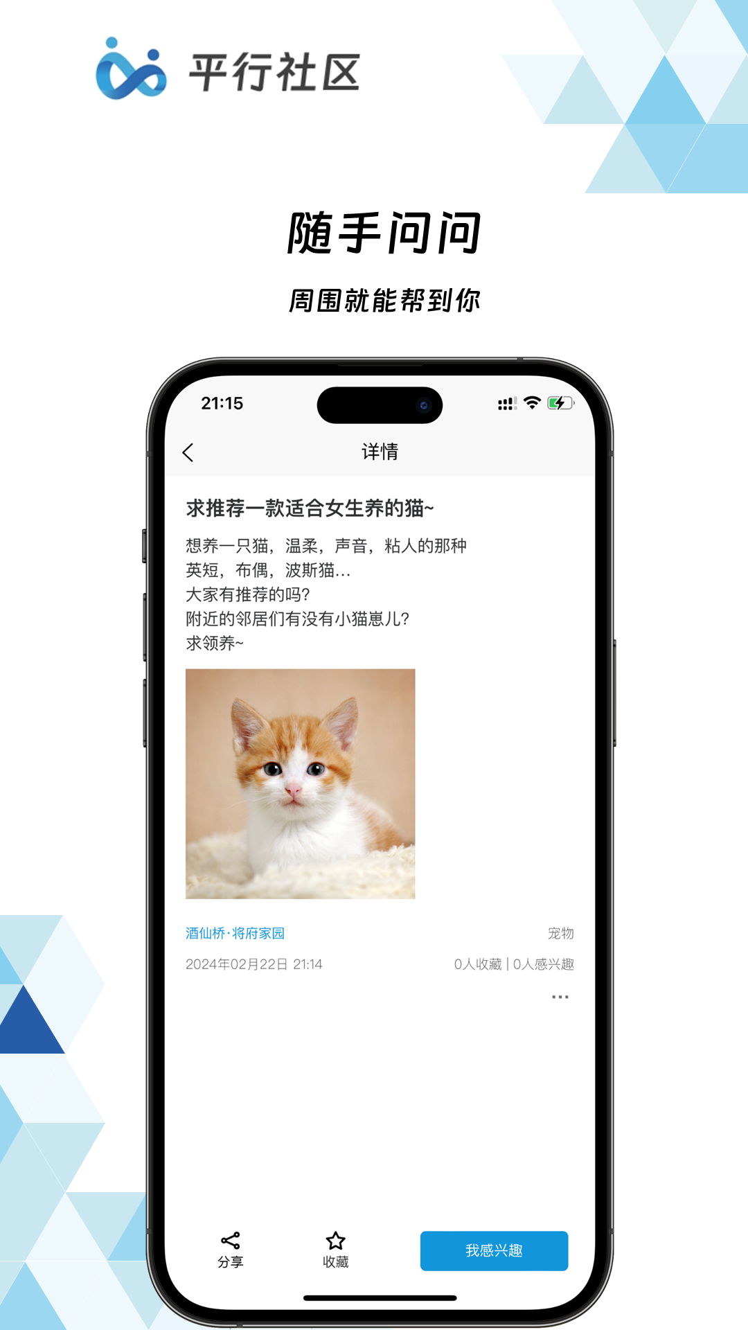 精彩截图-平行社区2025官方新版