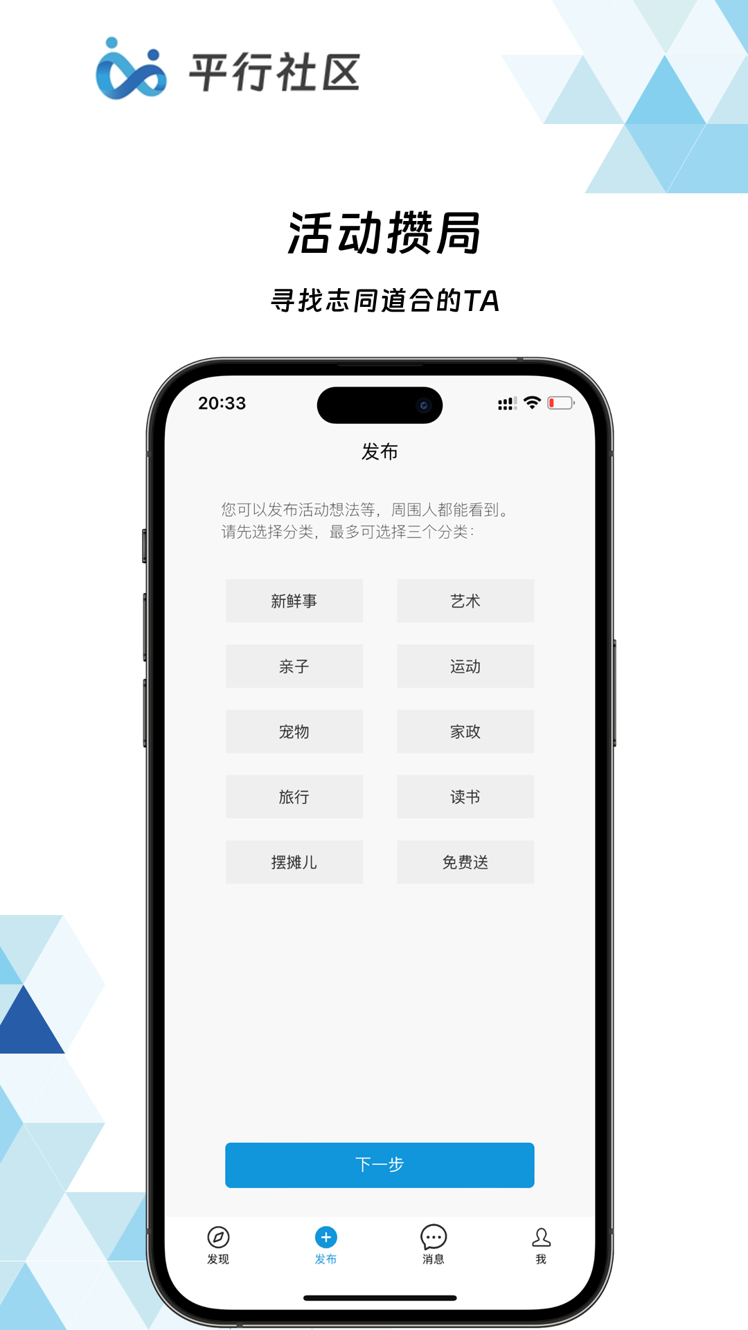 精彩截图-平行社区2025官方新版