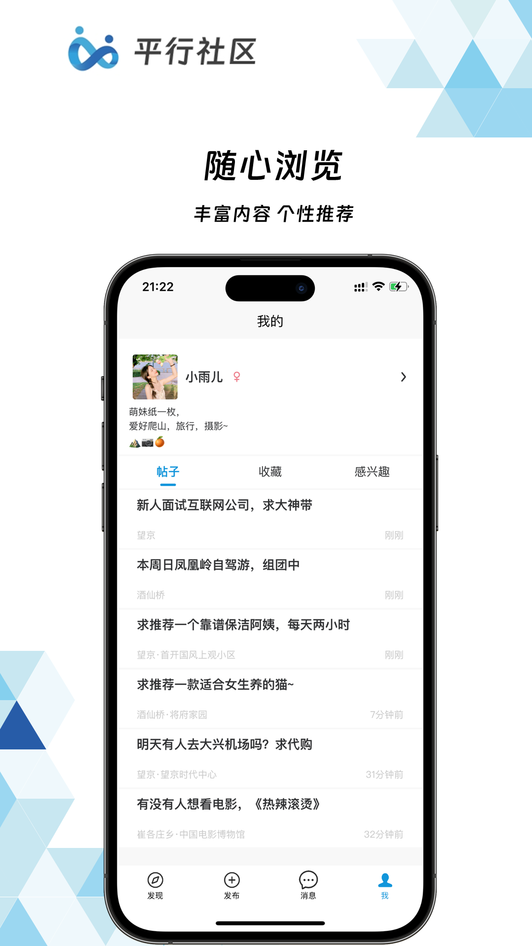 精彩截图-平行社区2025官方新版