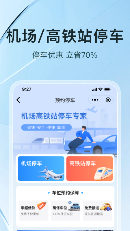 精彩截图-UU停车2025官方新版