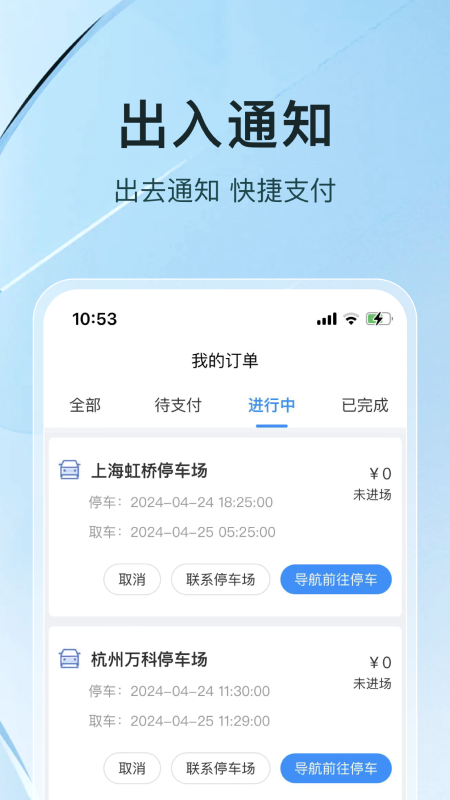 精彩截图-UU停车2025官方新版