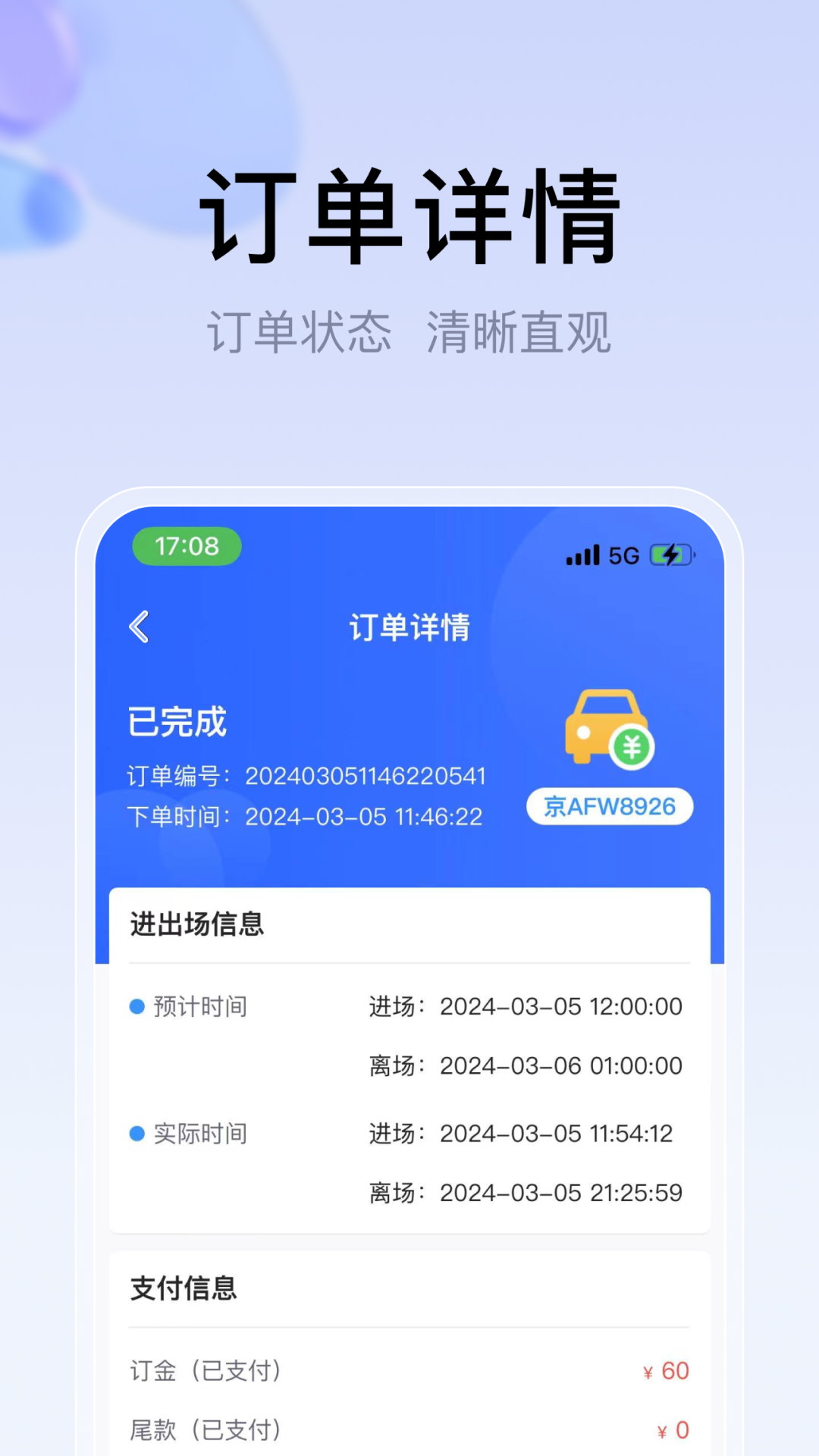 精彩截图-UU停车2025官方新版