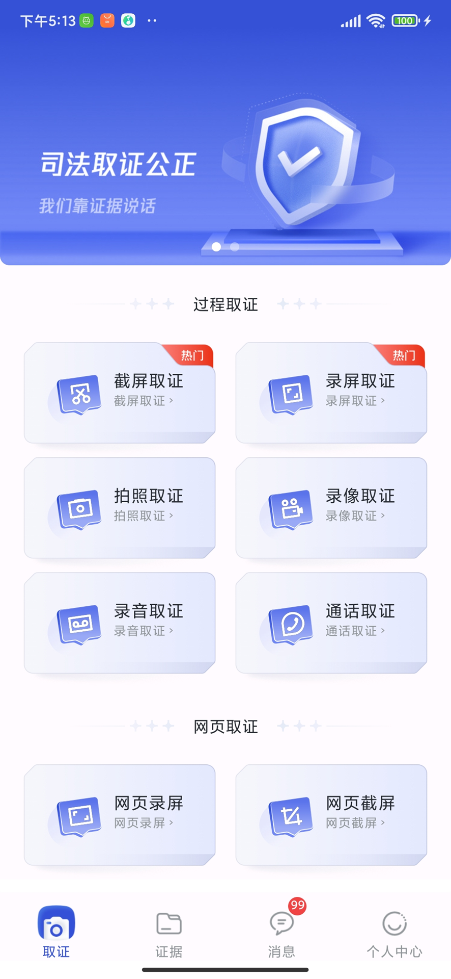 有理有据 截图 1