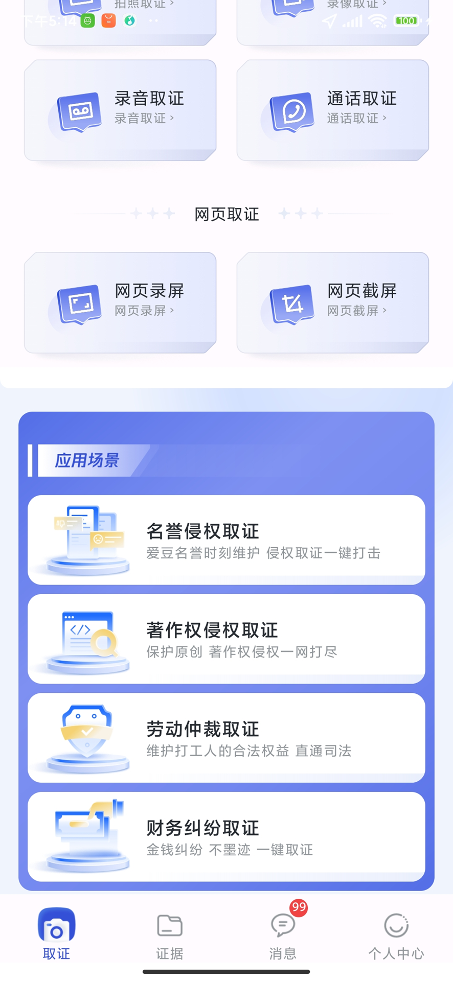 有理有据 截图 2