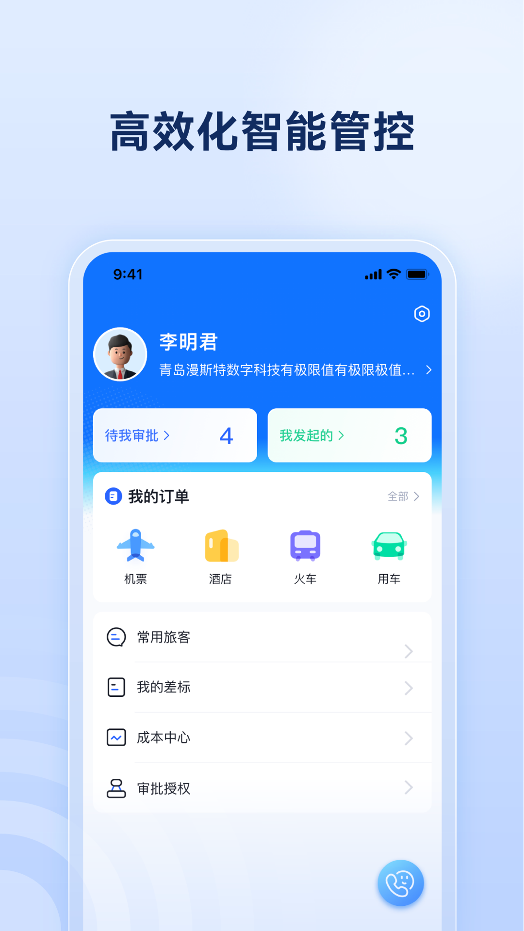 精彩截图-驿程差旅2025官方新版